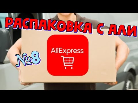 Видео: Распаковка посылок с Алиэкспресс №8 \\ Ключи, транспондеры, Can Clip, тиски для ключей Ford