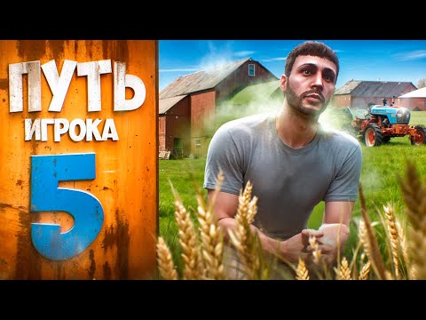 Видео: ПУТЬ ИГРОКА НА MAJESTIC RP #5 СТАЛ ФЕРМЕРОМ В GTA 5 RP
