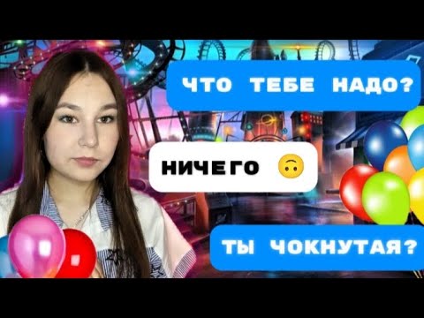 Видео: Переписка с незнакомыми людьми/ Пишу, начиная с одной буквы.