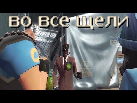 Видео: [TF2] Типичный День Шпиона