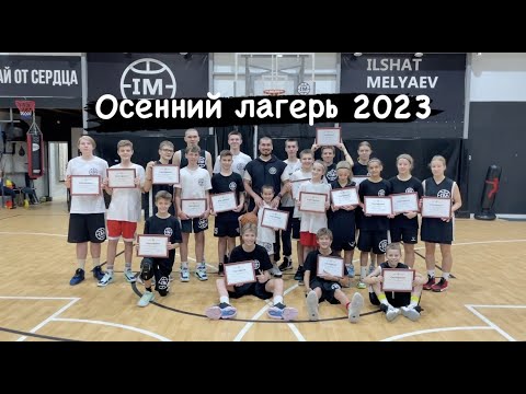 Видео: Один день из нашего лагеря. Осень 2023