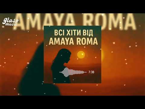Видео: ВСІ ХІТИ ВІД AMAYA ROMA | ТОПОВІ НОВИНКИ 2025