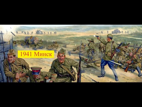 Видео: Документальный Фильм 1941 Минск