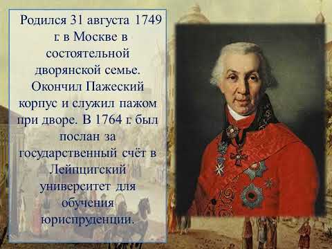 Видео: Александр Николаевич Радищев