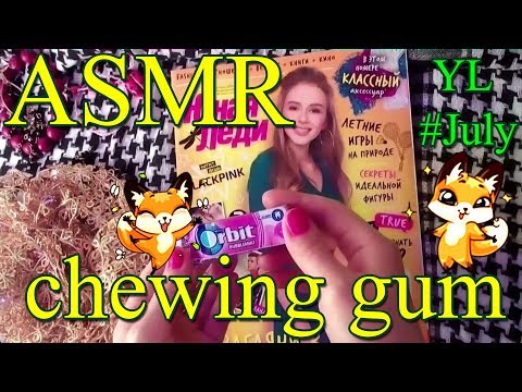 Видео: ASMR chewing 🎧💋 АСМР журнал Young lady и ЖВАЧКА 👄 Шепот 🎶