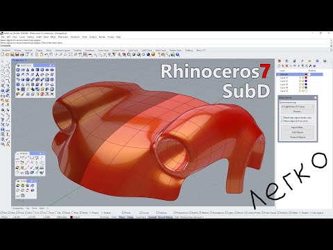 Видео: Как работать с полигонами SubD в Rhinoceros 7. часть 1