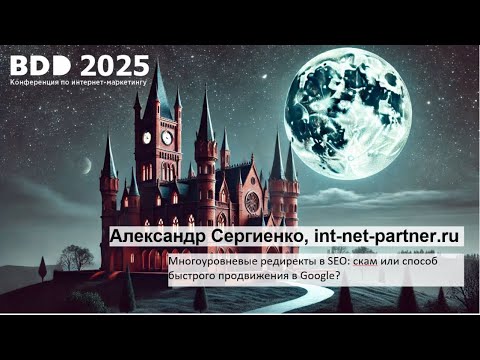 Видео: 💥 Многоуровневые редиректы в SEO: скам или способ быстрого продвижения в Google?