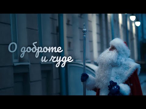 Видео: Специальный репортаж «О доброте и чуде» | #прожизнь (2024)