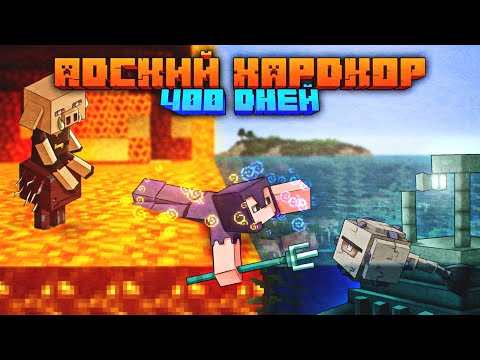 Видео: 400 Дней Выживания в АДСКОМ ХАРДКОРЕ | Minecraft 1.16.5