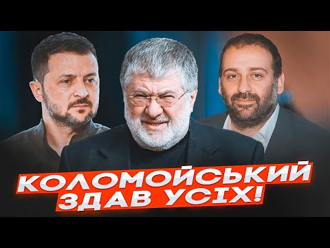Видео: ⚡9 ХВИЛИН ТОМУ! Коломойський здав Зеленського: "Міндіч був тільки стрілочником" ЩО БУДЕ ДАЛІ