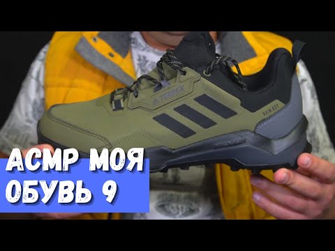 Видео: Моя обувь 9 Adidas Terrex AX4 R.RDY GY2929