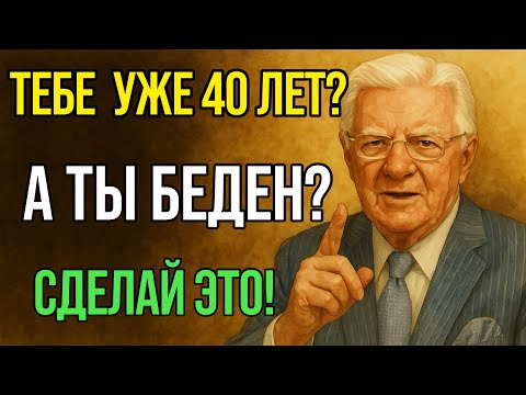 Видео: ЕДИНСТВЕННАЯ ПРИВЫЧКА, КОТОРАЯ ИЗМЕНИТ ТВОЮ ЖИЗНЬ! БОБ ПРОКТОР О ГЛАВНОМ В МЫШЛЕНИИ