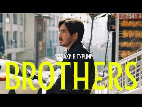 Видео: Казахи в Турции: Ағайындылар / QANDASTAR project