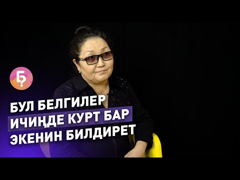 Видео: Кандай белгилер ичиңде курт бар экенин билдирет? ИНФЕКЦИОНИСТКЕ 10 КЫЗЫКТАЙ СУРОО