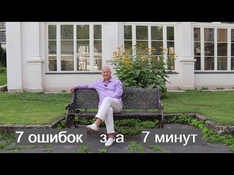 Видео: 7 ошибок за 7 минут. Ошибки при покупке недвижимости в Чехии, которых не стоит допускать.
