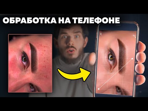 Видео: ЛУЧШАЯ обработка ФОТО БРОВЕЙ мастеру татуажа и бровисту