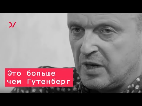 Видео: Роман Лейбов о том, как информационные технологии изменили  нашу жизнь