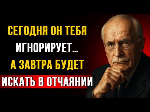 Видео: Когда ты сделаешь ЭТО, он будет скучать по тебе как никогда прежде — Карл Юнг