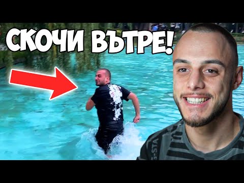 Видео: ДАДОХ МУ 500 ЛЕВА ДА НАПРАВИ ТОВА