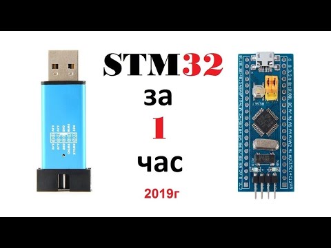 Видео: STM32 c чего начать?Быстрый старт с нуля.