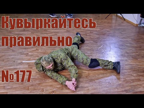 Видео: Нижняя акробатика, как элемент подготовки к рукопашному бою.