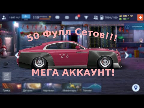 Видео: ОБЗОР МЕГА АККАУНТА НА 50ФС! 1 миллиард золота! Drag Racing - Уличные гонки