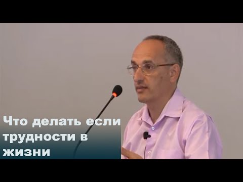 Видео: Что делать если трудности в жизни