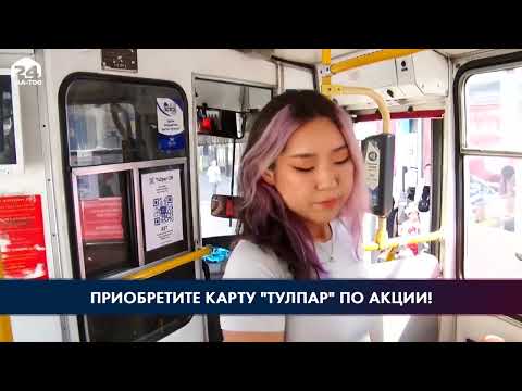 Видео: Приобретите карту Тулпар по акции