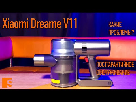 Видео: Xiaomi Dreame V11 / Мнение сервиса на постгарантийное обслуживание