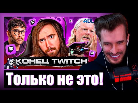 Видео: ЗАКВИЕЛЬ СМОТРИТ: TWITCH НА ГРАНИ СМЕРТИ / Заквиель нарезки