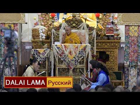 Видео: Далай-лама. Учения по гуру-йоге Дже Цонкапы «Сто божеств Тушиты». День 2