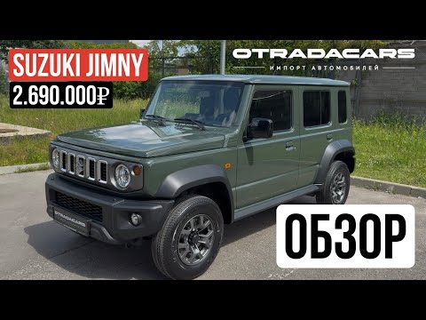 Видео: Обзор Suzuki Jimny 2025 1.5 AT, 105 л.с, 4WD за 2,7 млн