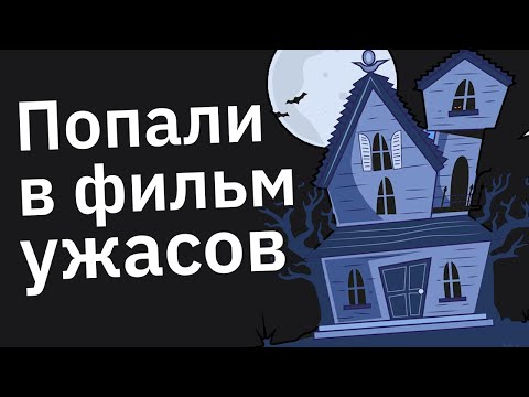 Видео: С Каким Местом Явно Что-то Не Так?