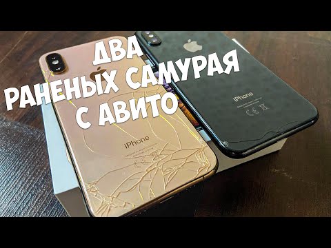 Видео: РАЗБИТЫЙ IPHONE X С АВИТО! ПРОВЕРЯЕМ Б\У АЙФОН!