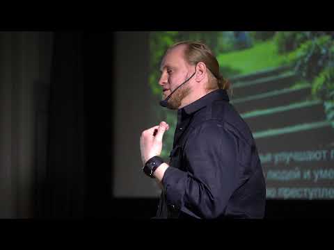 Видео: Зачем нужны деревья в городе? | Evgeniy Sukharev | TEDxPloschadMira