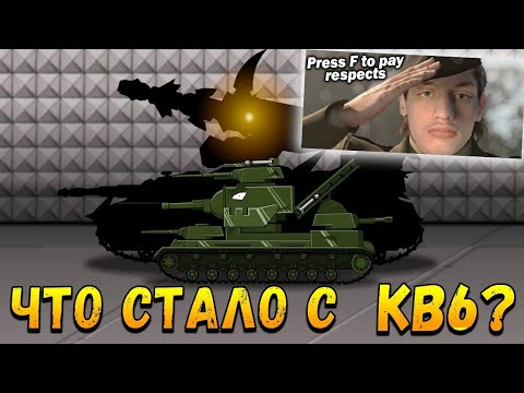 Видео: Что стало с КВ-6? - Мультики про танки - реакция на TaN (Тан Танкоаниме анимация мульт)