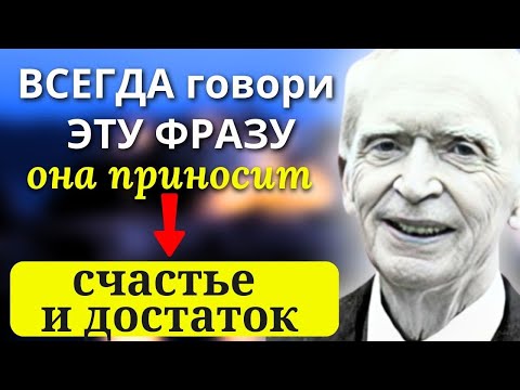 Видео: ЭТО ГЕНИАЛЬНО! РАБОТАЕТ на 1000%. ФИЛОСОФ Джозеф Мерфи  - как привлечь достаток и благополучие