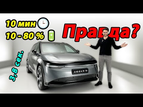 Видео: Zeekr 7X vs Tesla Model Y: 10 минут до 80% заряда и цена, которая шокирует! 💥🚗