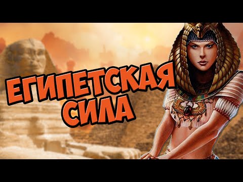 Видео: О чём была Age of Mythology | Кампания Египтян. Акт 2