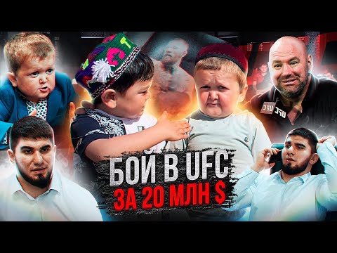 Видео: Бой Хасбуллы и Абдурозика в UFC за 20 млн$ (eng subs)