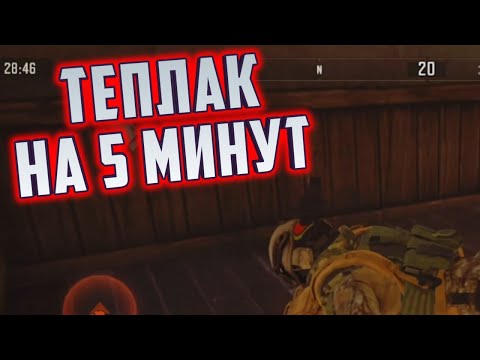 Видео: ARENA BREAKOUT! ТЕПЛАК НА 5 МИНУТ! БЛОКАДА Т3!