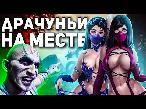 Видео: Короче, сюжет Mortal Kombat 1
