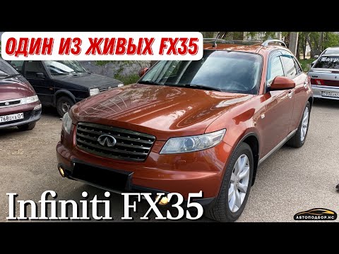 Видео: Выездная диагностика на INFINITI FX35