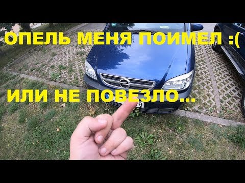 Видео: Мой OPEL ZAFIRA A 2.2DTI - МЕНЯ ПОИМЕЛ или НЕ ПОВЕЗЛО С МАШИНОЙ? СЛОМАЛО КОЛЕНВАЛ