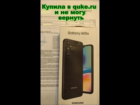 Видео: Купила в quke.ru и не смогла вернуть в 7дневный срок после покупки