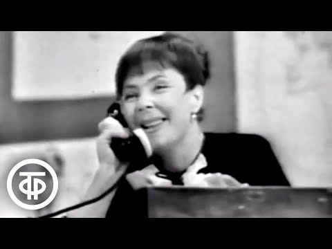 Видео: Аросева, Яковлев и Крюков в сценке "Приемщица в ателье" (1966)