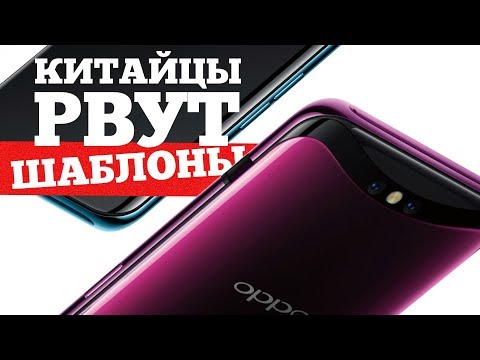 Видео: Первый обзор OPPO Find X - ЭКРАН 93.8% а 3 камеры выезжают!