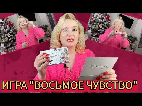 Видео: УЧАСТВУЮ В ИГРЕ "ВОСЬМОЕ ЧУВСТВО 5 СЕЗОН" от RANDEWOO// УГАДЫВАЮ АРОМАТЫ #адвент8чувство