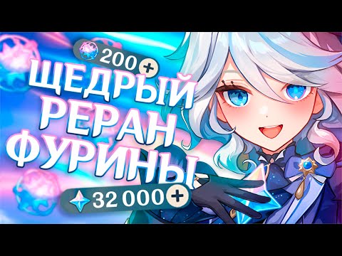 Видео: РЕРАН ФУРИНЫ ЖЕСТОК?! Крутим гидро архонта с подписчиками!