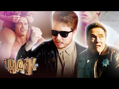 Видео: Лучшие и худшие роли Арнольда Шварценеггера + обзор фильма «Возвращение героя» | ЧАК ТВ